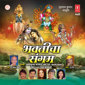 Bhakticha Sangam - Ajit Kadkade