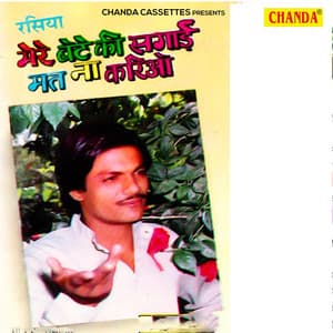 Rasiya Mere Bete Ki Sagai Mat Na Kariyo - Ramavtar Sharma