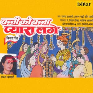 Banni Ko Banna Pyara Lage - Sapna Awasthi
