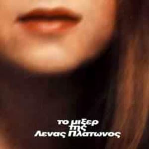 To Mixer Tis Lenas Platοnos - Lena Platonos