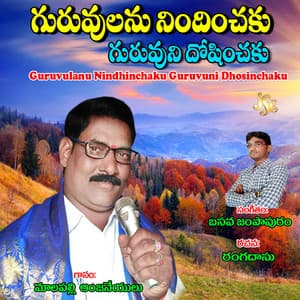 Guruvulanu Nindhinchaku Guruvuni Dhosinchaku - Malapalli Anjaneyulu