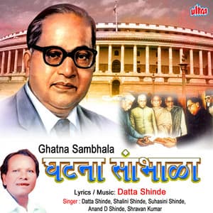 Ghatna Sambhala - Datta Shinde