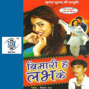 Bimari Ha Love Ke - Vikash Raj