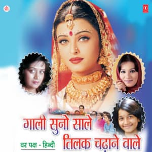 Gaali Suno Saale Tilak Chadhane Wale - Kalpana