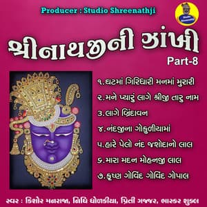 Shreenathji Ni Zankhi Pt-8 - Pankaj Bhatt