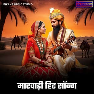 Marwadi Hit Song - Bhungar Khan