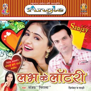 Labh Ke Lotry - Sanjay Lal Yadav