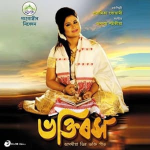 Bhaktiras - Pranamika Goswami