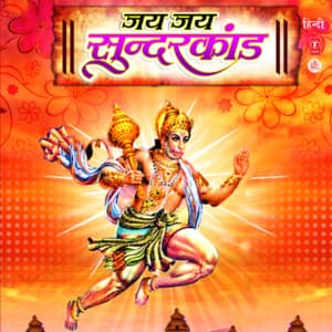 Jai Jai Sundarkand - Jagjit Singh