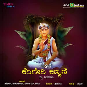Kengeri Kanmani - Shahsidhar