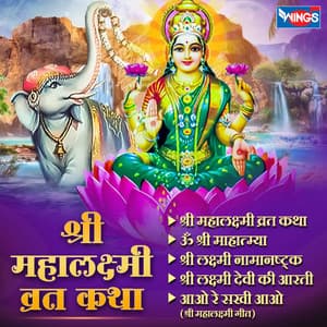 Shree Mahakaxmi Vrat Katha - Raagini Kavathekar
