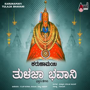 Karunamayi Tulaja Bhavani - Gooturi