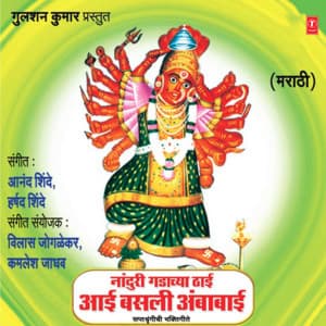 Nanduri Gadachya Thaai Aai Basli Ambabai - Anand Shinde