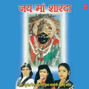 Jai Maa Sharda - Sunil Chhaila Bihari