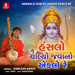 Hansalo Chalyo Javano Ekalo Re - Kamlesh Barot