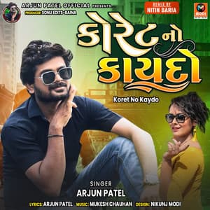 Koret No Kaydo - Mukesh Chauhan