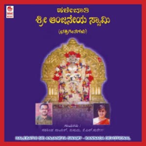 Halebaathi Sri Anjaneya Swamy - Puttur Narasimha Nayak