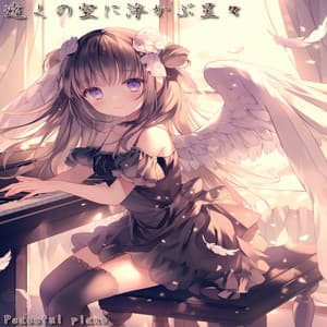 遠くの空に浮かぶ星々 - Peaceful Piano