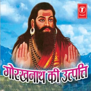 Gorakhnath Ki Utpati - Neelam Sharma