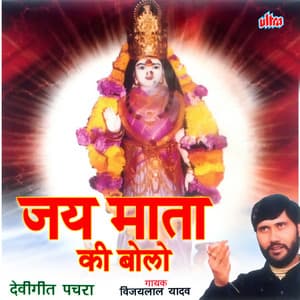 Jay Mata Ki Bolo - Prakash Yadav