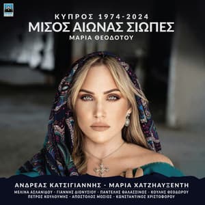 Misos Aionas Siopes - Maria Theodotou