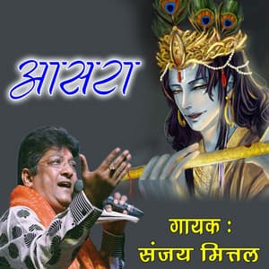 Aasra - Sanjay Mittal