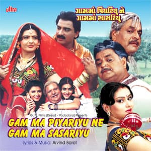Gaam Ma Piyariya Ne Gaam Ma Sasariya - Arvind Barot