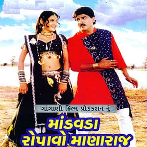 Mandavda Ropavo Mana Raj - Gaurang Vyas