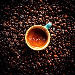 チルタイム - Morning Chill Out Playlist