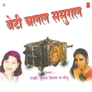 Beti Chalal Sasural - Rakhi