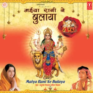 Maiya Rani Ne Bulaya - Anuradha Paudwal