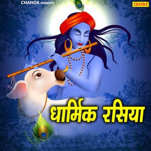 Dharmik Rasiya - Ramavtar Sharma