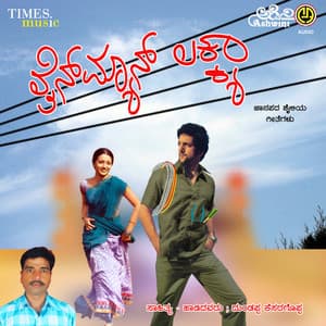 Lain Man Lakkya - Dundappa Kesaragoppa