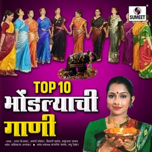 Bhondlyachi Gaani - Shashikala Abhyankar