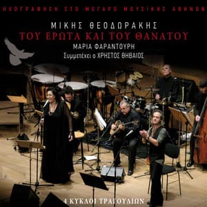 Tou Erota Kai Tou Thanatou - Maria Farantouri