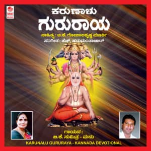 Karunalu Gururaya - B.K. Sumitra