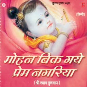 Mohan Bik Gaye Prem Nagariya - Lakhbir Singh Lakkha