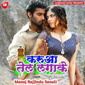Karua Tel Lagake - Manoj Raj