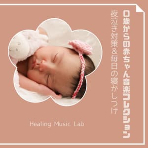Baby Music Collection from Birth: Night Cry Remedies & Daily Bedtime Support - Healing Music Lab