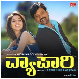 Vyapaari - Deva