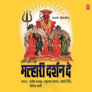 Malhari Darshan De - Santosh Nayak