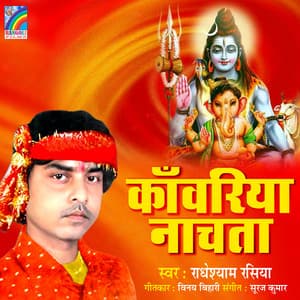 Kanwariya Nachata - Radhe Shyam Rasiya