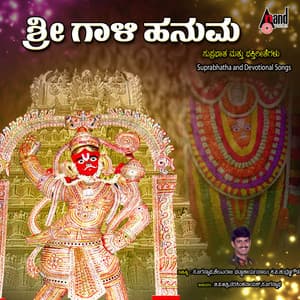 Sri Gaali Hanuma - Sa Jaganatha
