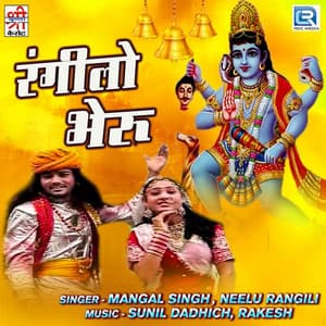 Rangilo Bheru - Mangal Singh