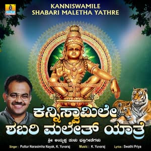 Naitabhisheka - Puttur Narasimha Nayak