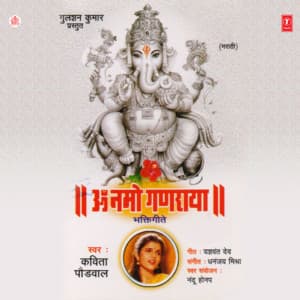 Om Namo Ganraya - Kavita Paudwal