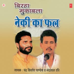 Neki Ka Phal - Nand Lal Ravi