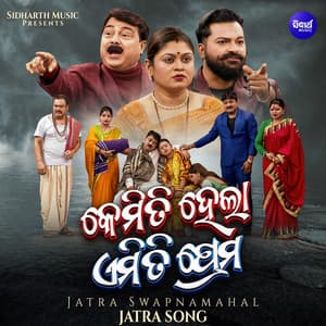 Kemiti Hela Emiti Prema - D Krishna