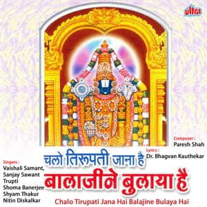 Chalo Tirupati Jana Hai Balajine Bulaya Hai - Vaishali Samant