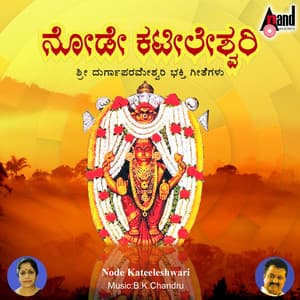 Node Kattileshwari - B. R. Chaya